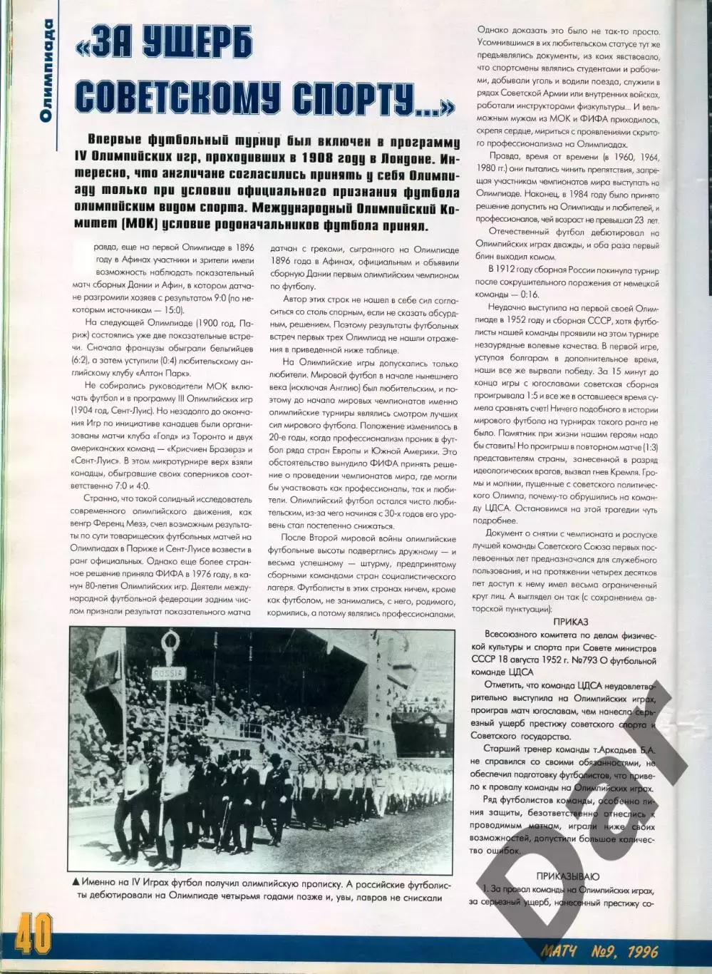 футбольный журнал Матч №9 1996 / история от Вартаняна, Всеволод Бобров, Леонидас 3