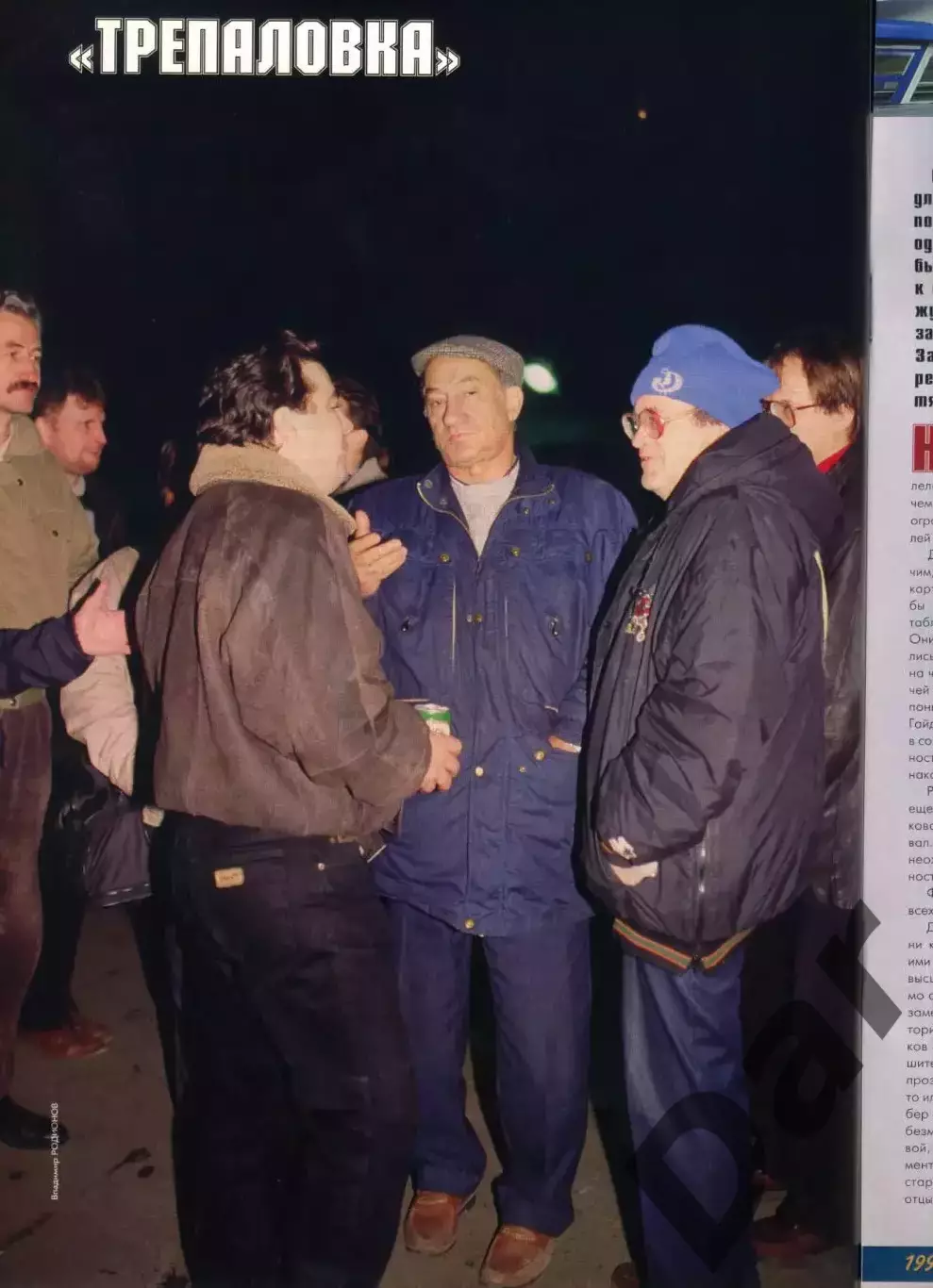 футбольный журнал Матч №10 1996 /болельщики, Трепаловка, Автоген, Психопат 3