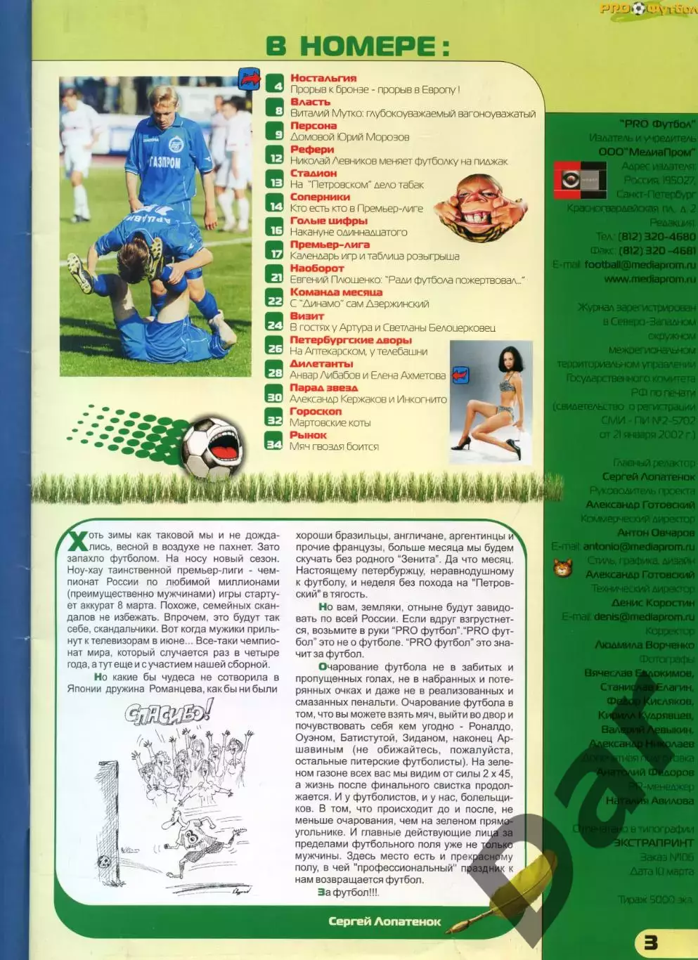PRO футбол Петербургский футбольный журнал №1 март 2002 1