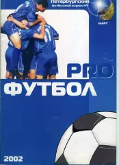 PRO футбол Петербургский футбольный журнал №1 март 2002