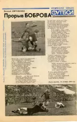 Специальная вкладка Футбол Прорыв Боброва серия материалов к 70-ти летию со дня