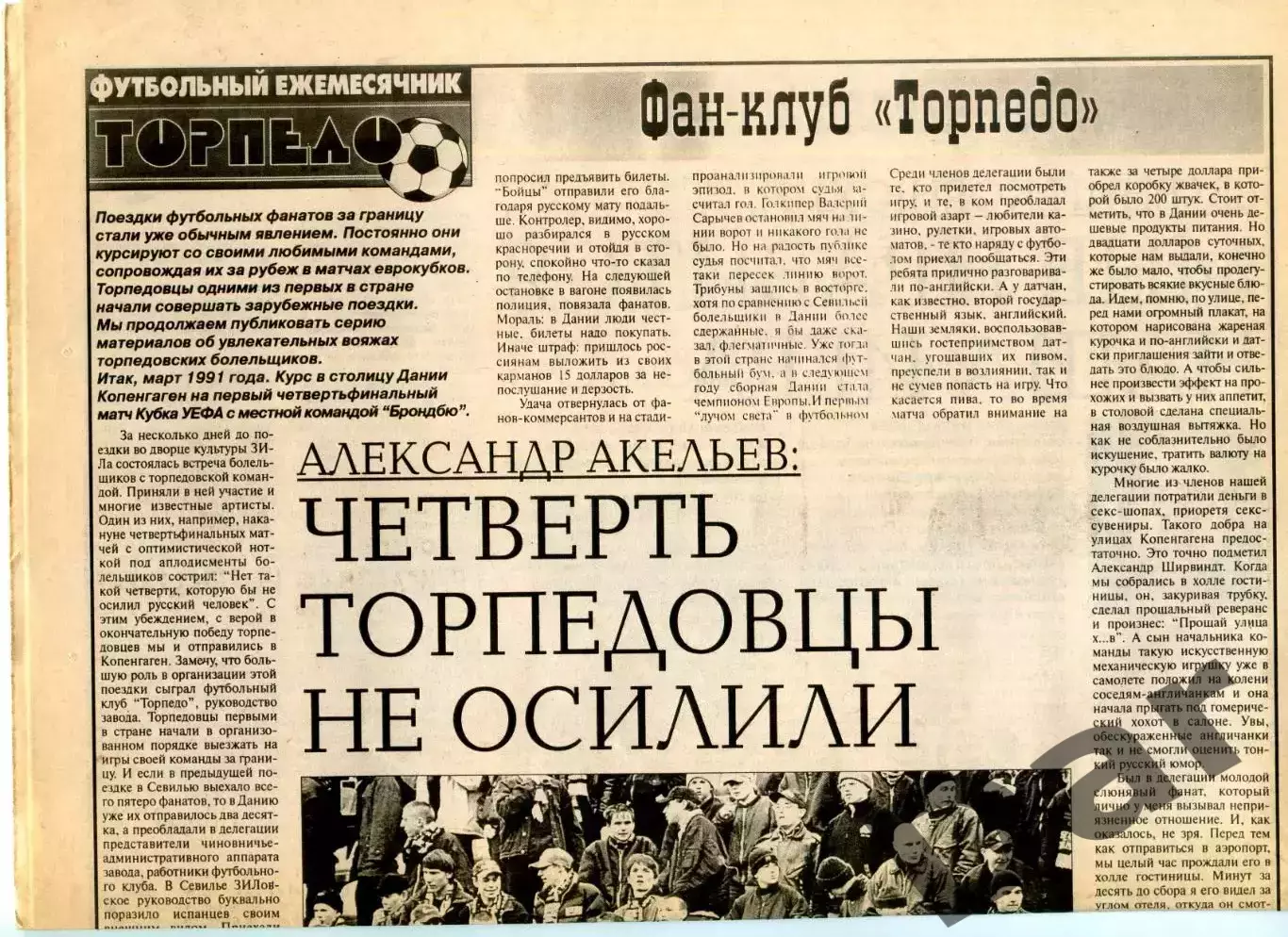 Еженедельник ФК Торпедо (Москва) / фанаты, выезда июнь-июль 1999 №3 (28) 2