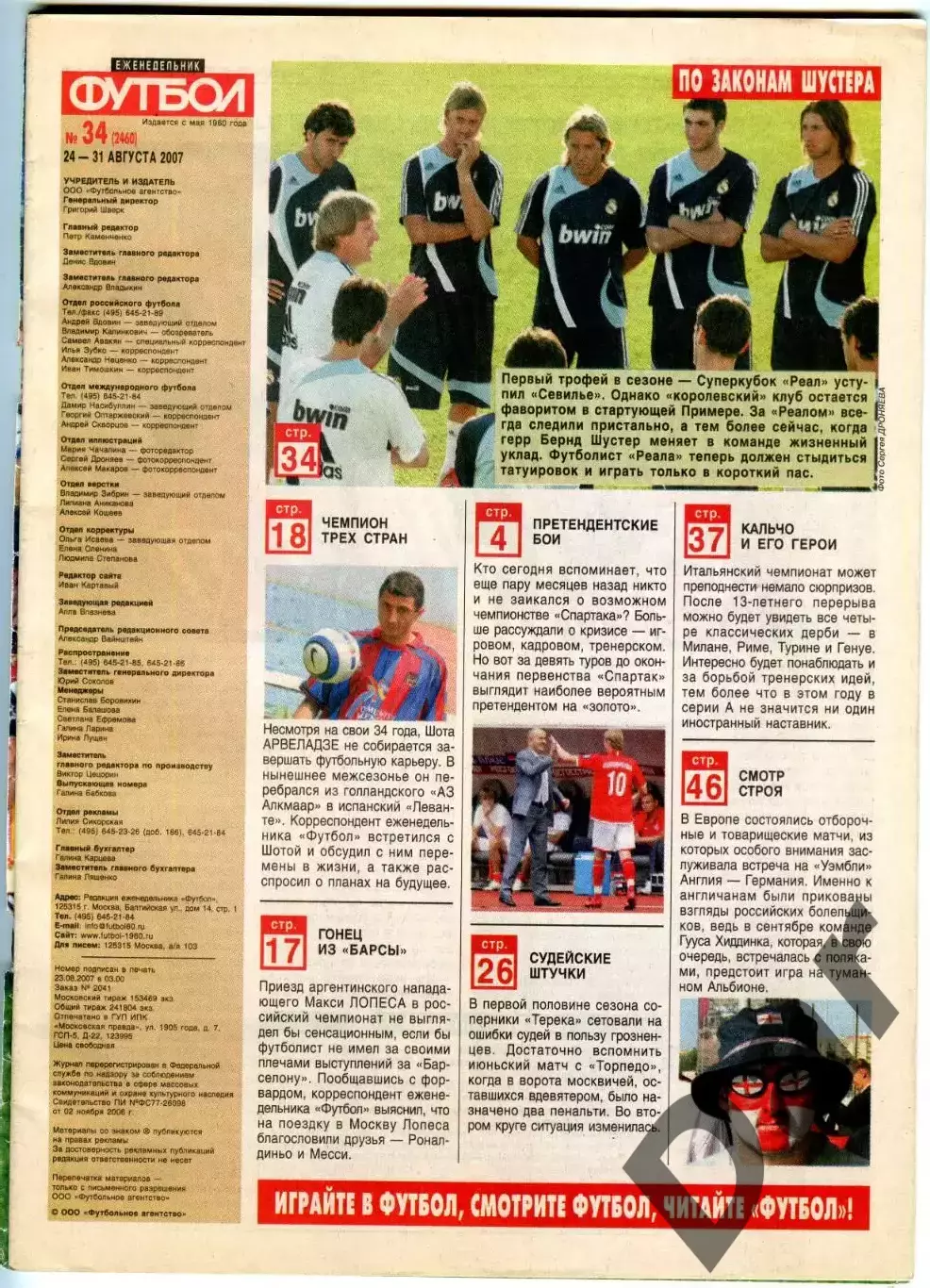 Еженедельник Футбол 34 (2460) 24-31 августа 2007 / фанаты, расизм, трибуны 1