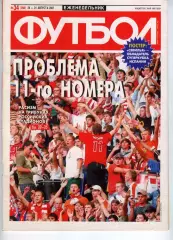 Еженедельник Футбол 34 (2460) 24-31 августа 2007 / фанаты, расизм, трибуны