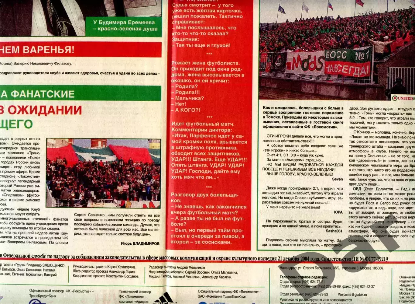 Футбольный выпуск газеты Гудок / ФК Локомотив 10 ноября 2006 №7 (07) / фанаты 1