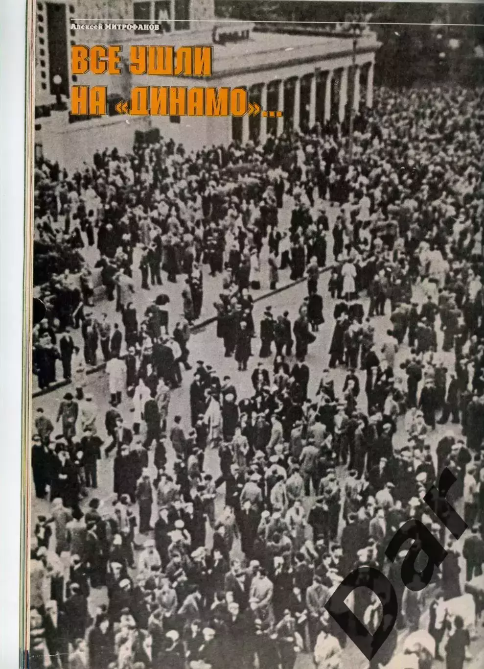 футбольный журнал Матч №3 1996 /футбольное колдовство, болельщики, история 3