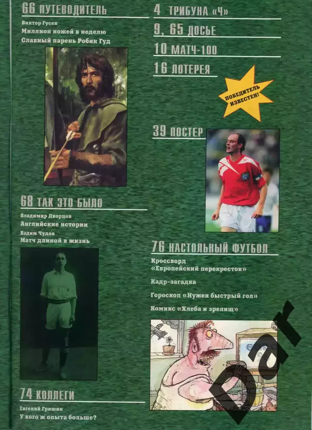 футбольный журнал Матч №5 1996 /фанаты 2