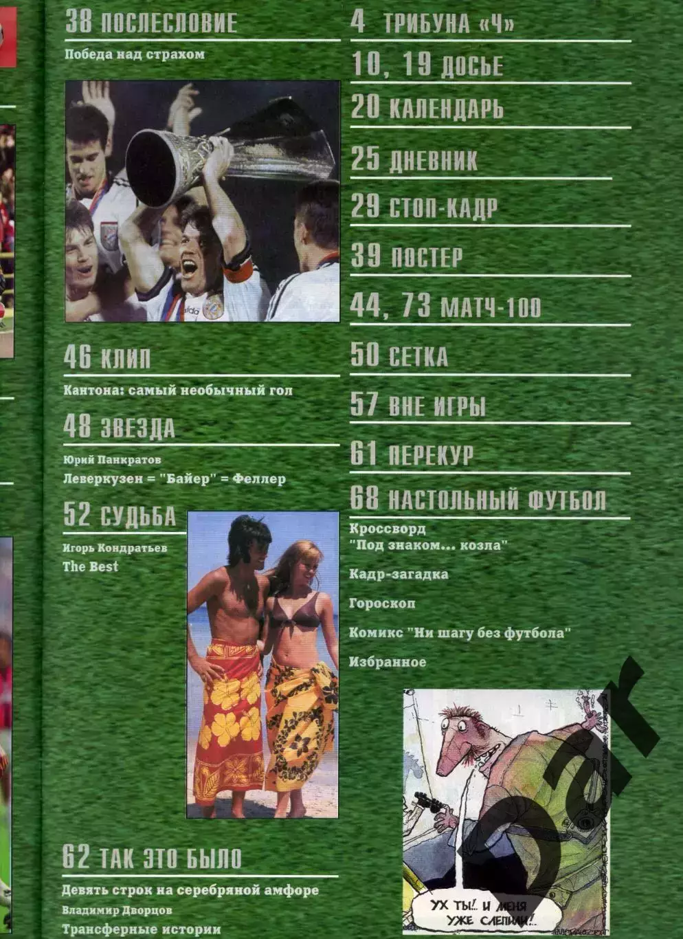 футбольный журнал Матч №6 1996 / фанаты 2