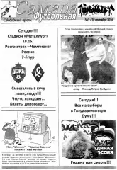 фанат. прог. Крылья Советов Самара - ЦСКА Москва 18.09.2016 Футбольная Самара №3