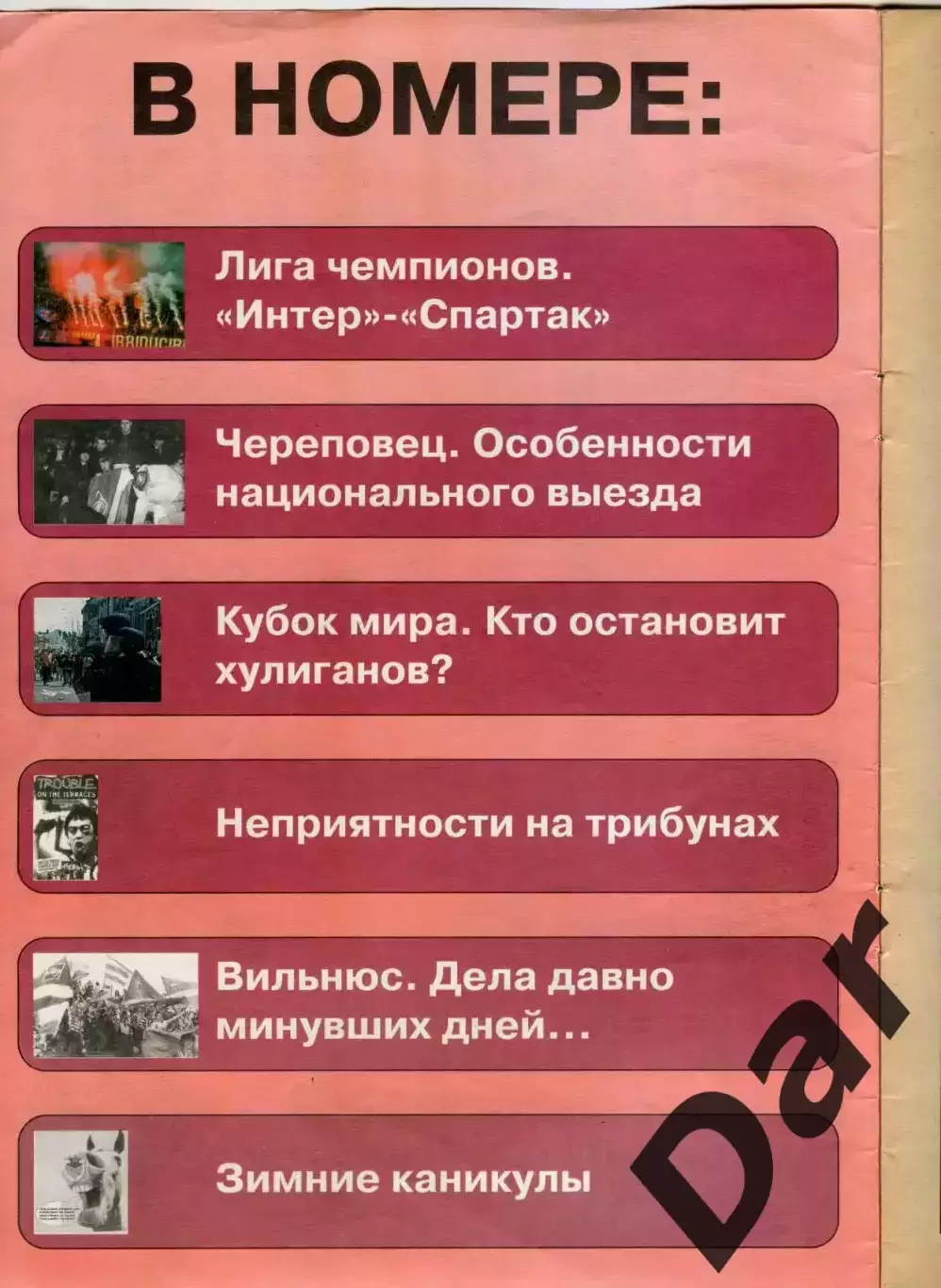 Фанзин Гладиатор №2 (ФК Спартак, Москва) 1