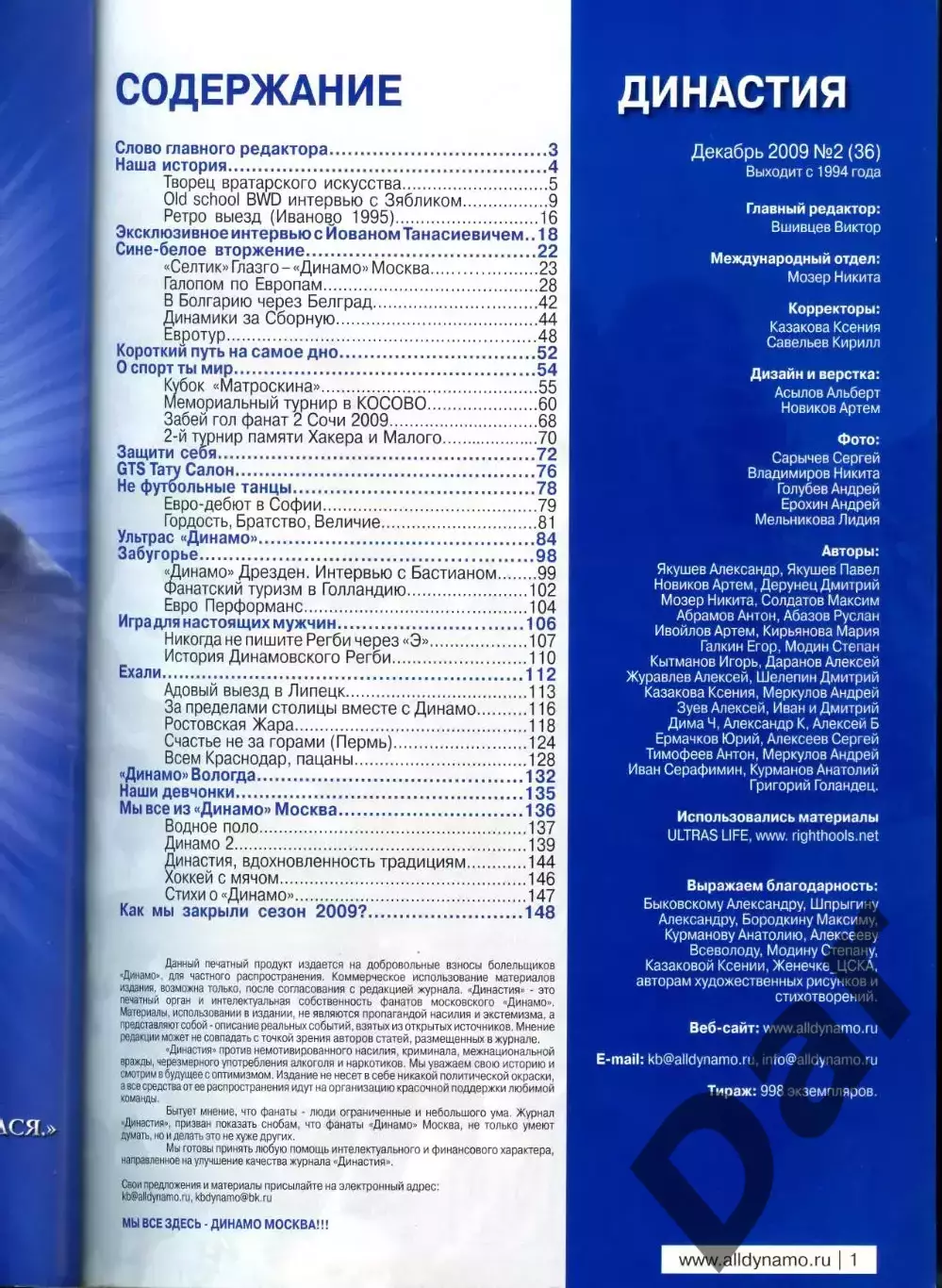 фанзин Династия №2 (36) декабрь 2009 год (ФК Динамо Москва) WWS 1