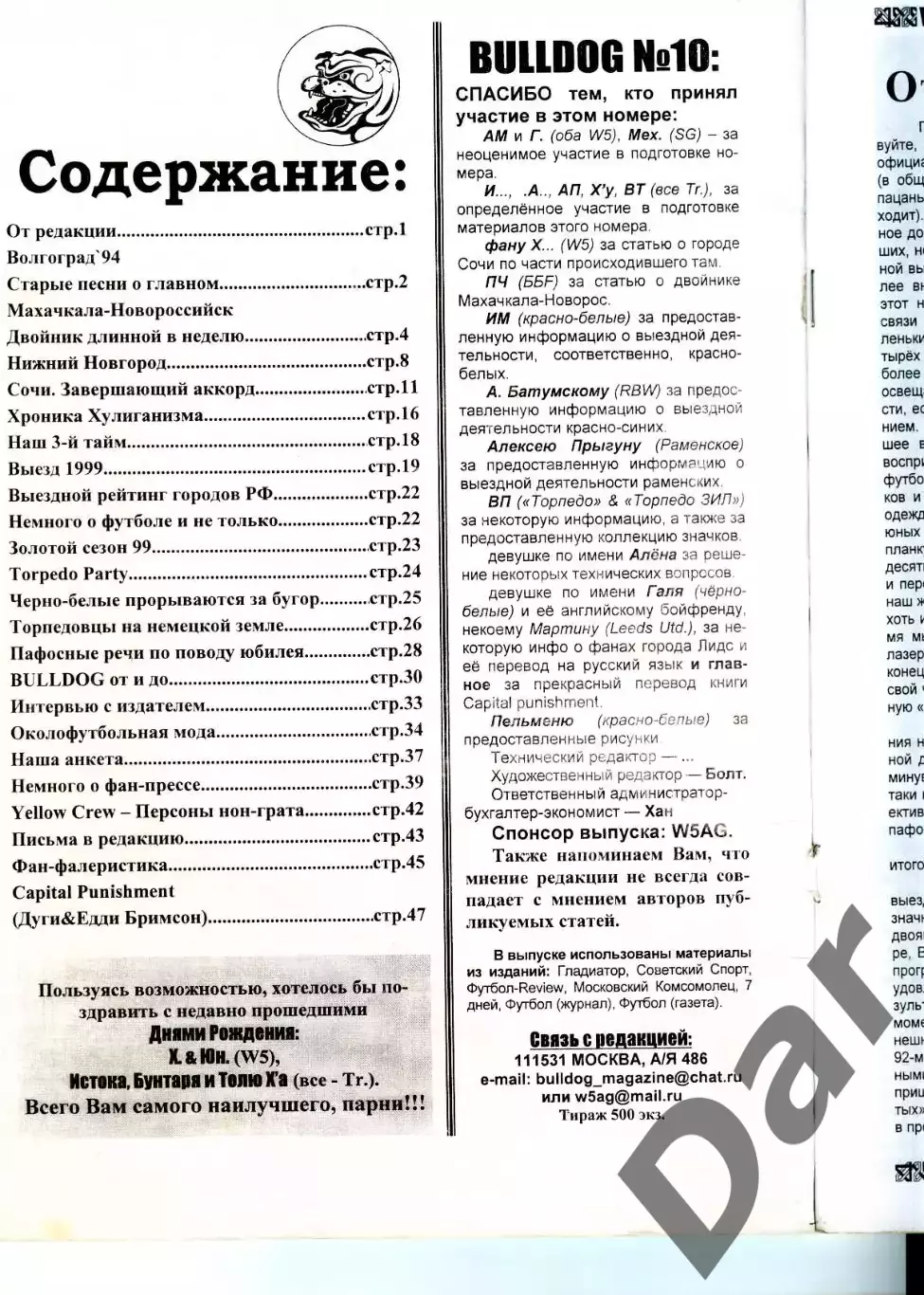 Фанзин фанатов Торпедо Москва Bulldog #10 март 2000 1