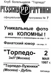 Фанзин Русские ратники #7 (Торпедо Москва) 2 мая 1997