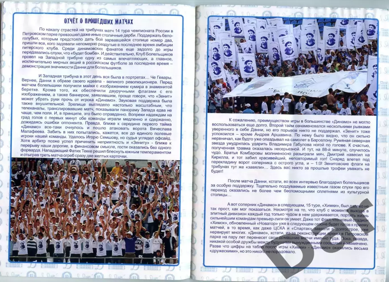 фан-программа Blue White Dynamite 10.08.2008 ФК Амкар vs ФК Динамо (Москва) 1