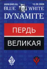 фан-программа Blue White Dynamite 10.08.2008 ФК Амкар vs ФК Динамо (Москва)