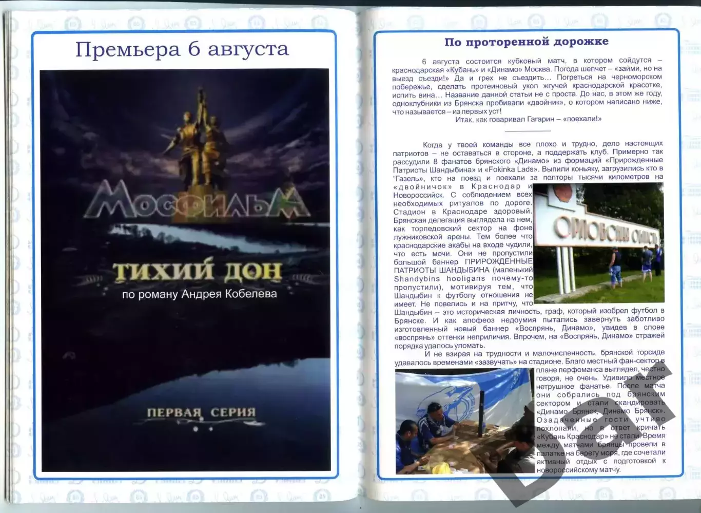 фан-программа Blue White Dynamite 26.07.2008 ФК Зенит vs ФК Динамо (Москва) 1