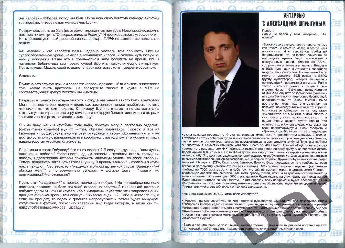 фан-программа Blue White Dynamite 31.08.2008 ФК Москва vs ФК Динамо (Москва) 1