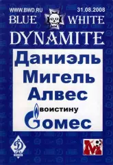 фан-программа Blue White Dynamite 31.08.2008 ФК Москва vs ФК Динамо (Москва)