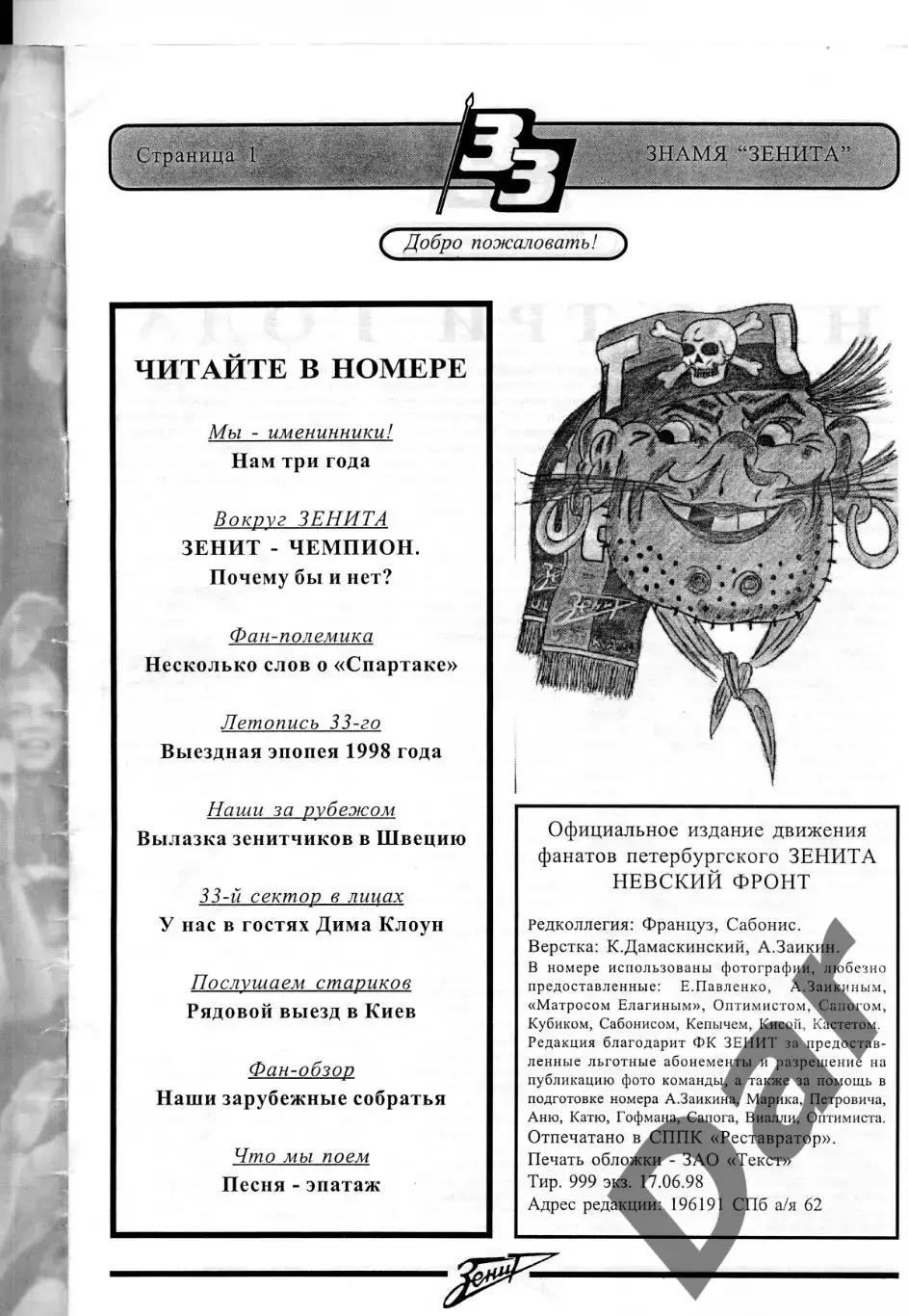 Фанзин Знамя Зенита №15 (ФК Зенит СПб) 1998 1