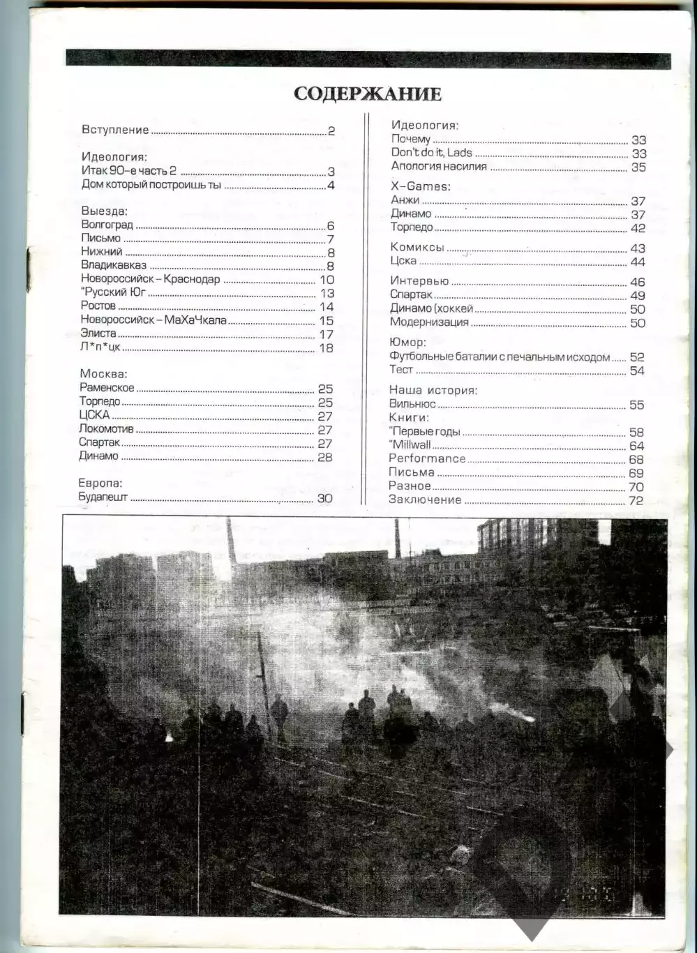 Фанзин LANDSCROWN #2 (ФК Зенит, СПб) 1