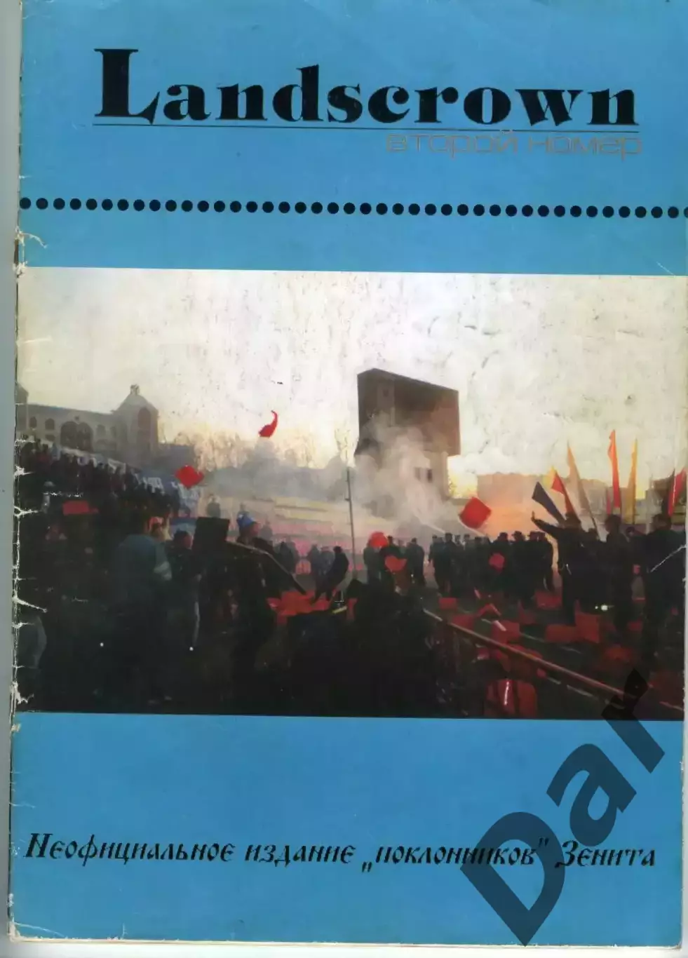 Фанзин LANDSCROWN #2 (ФК Зенит, СПб)