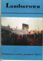 Фанзин LANDSCROWN #2 (ФК Зенит, СПб)