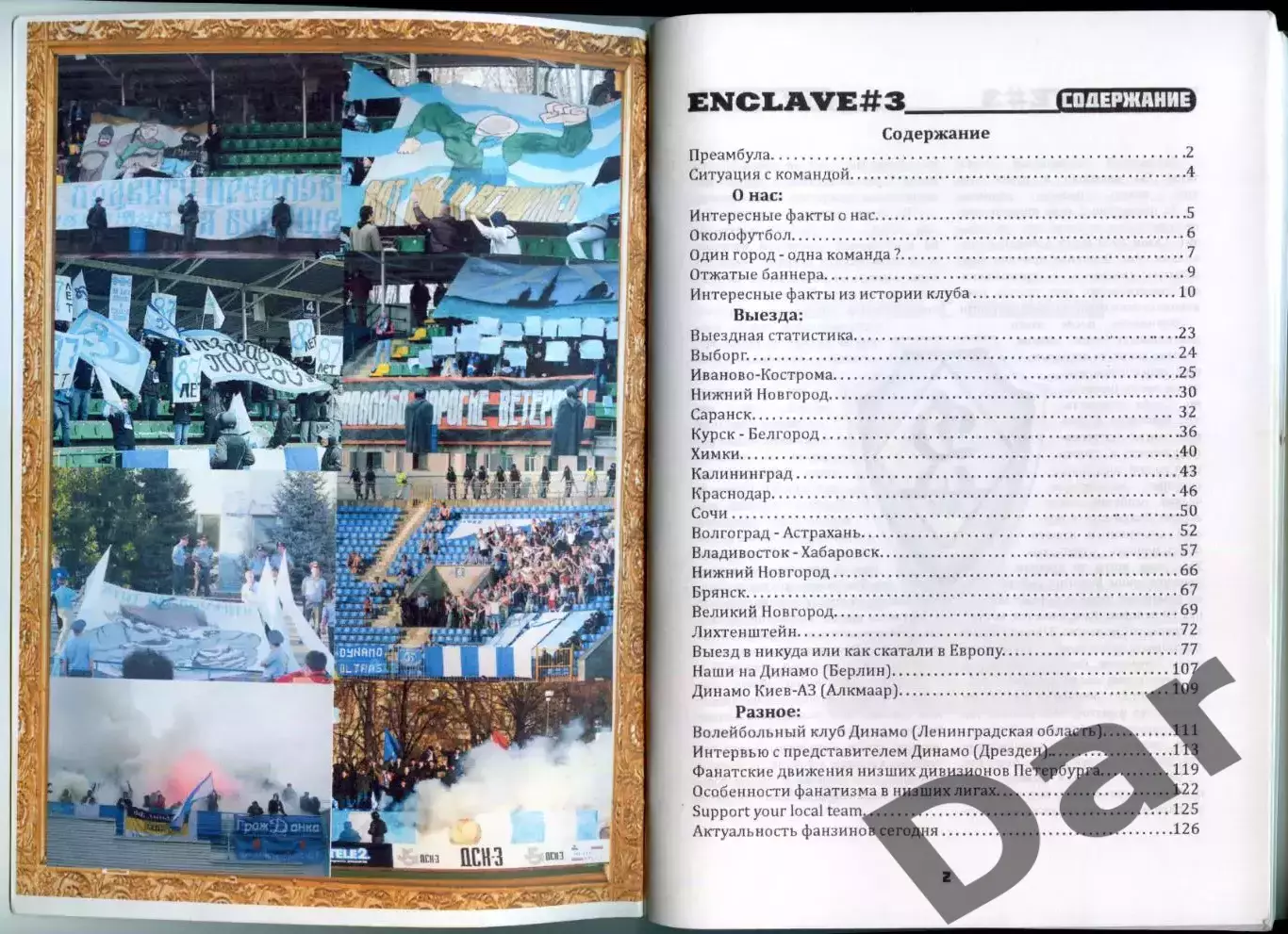 Фанзин ENCLAVE #3 (Динамо Санкт-Петербург) 1