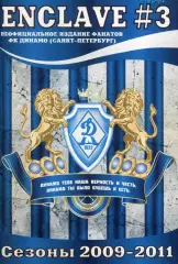 Фанзин ENCLAVE #3 (Динамо Санкт-Петербург)