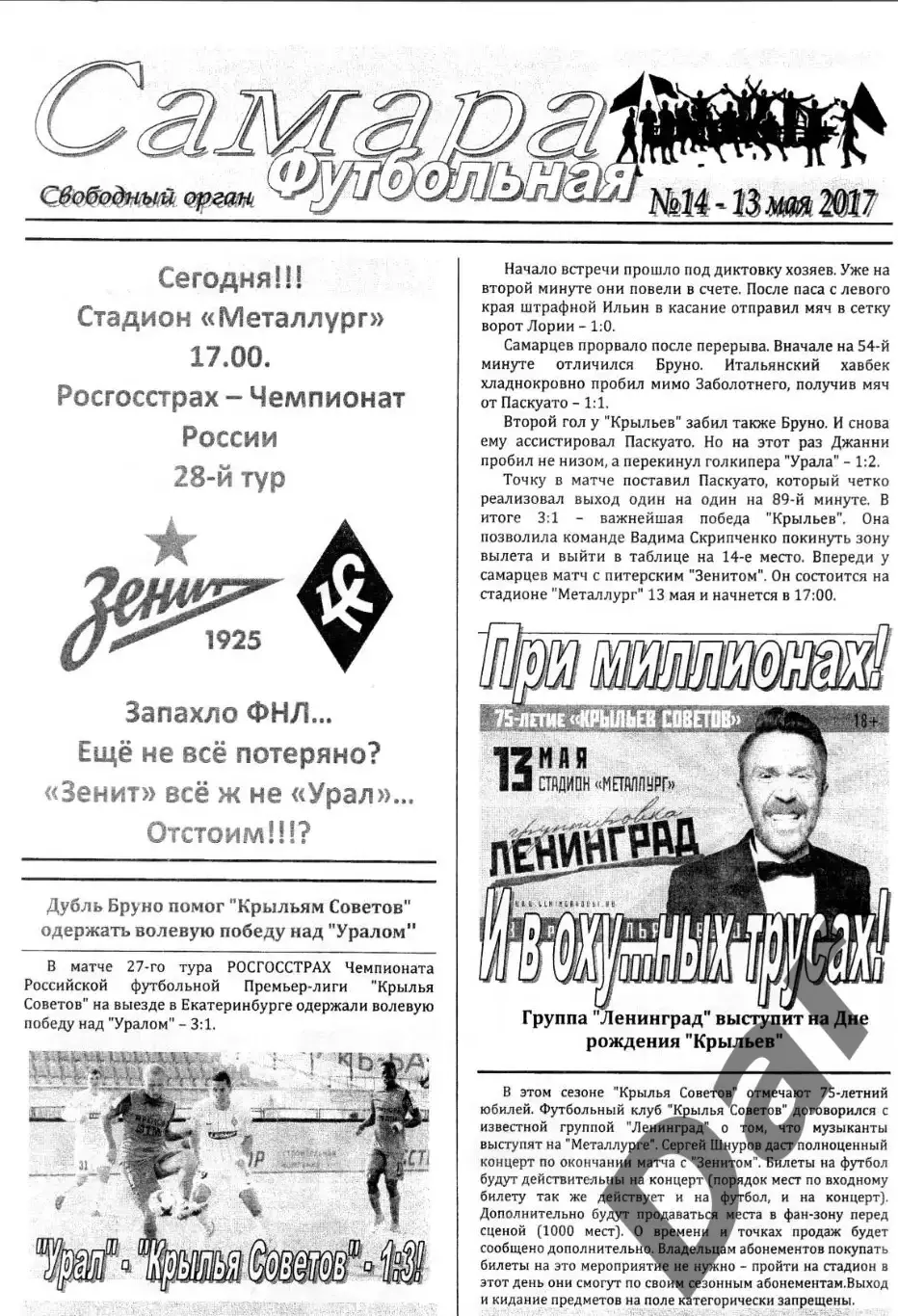 фанат. прог. Крылья Советов Самара - Зенит 13.05.2017 Футбольная Самара №14