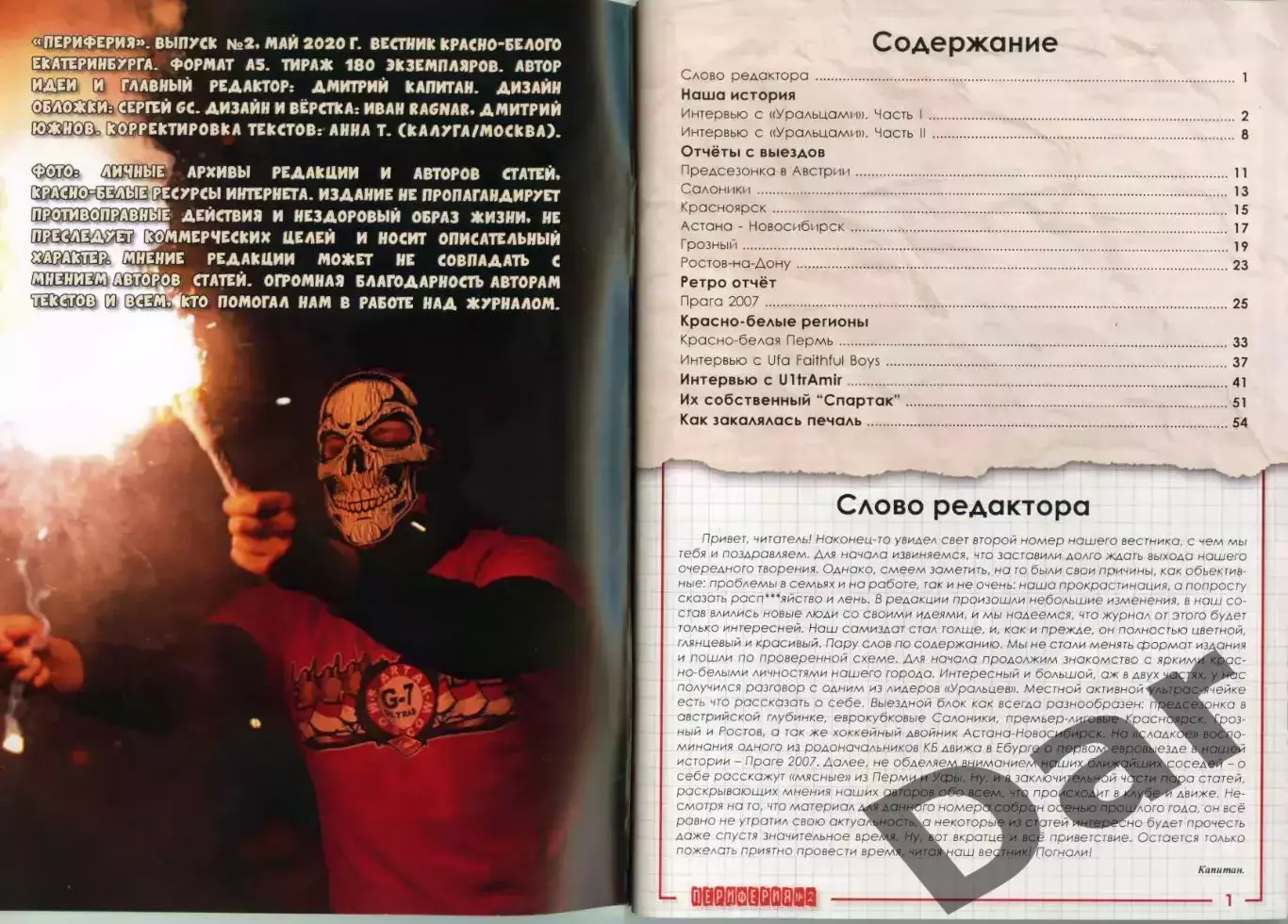 фанзин Периферия №2 (Май 2020) вестник красно-белого Екатеринбурга 1
