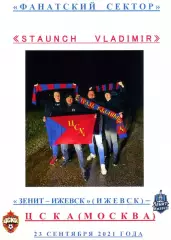 фан-программка Фанатский сектор Зенит-Ижевск - ЦСКА 23 сентября 2021