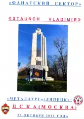 фан-программка Фанатский сектор Металлург (Липецк) - ЦСКА 23 октября 2021