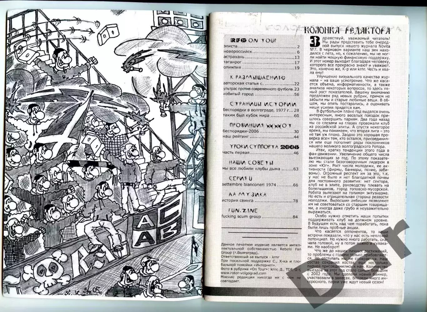 Фанзин NOVITA #7 (Ротор Волгоград, 2006) 1