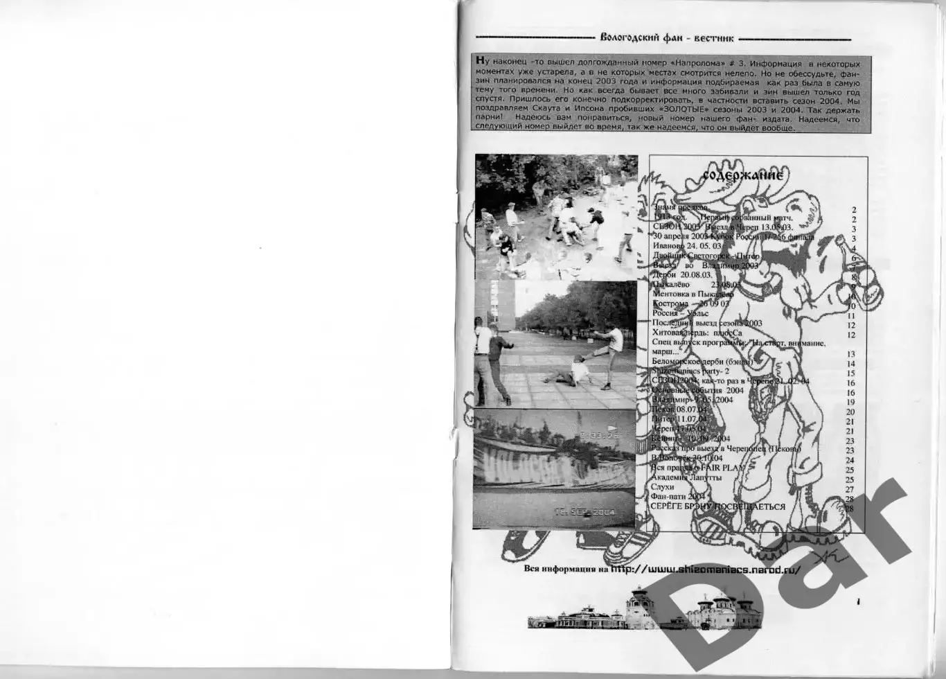 фанзин Naprolom #4 (март 2006) вологодский фан-вестник 1