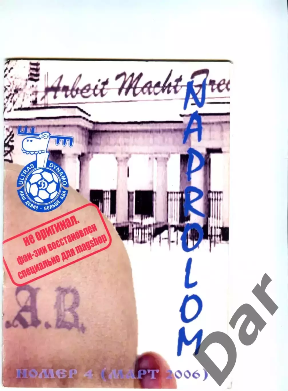 фанзин Naprolom #4 (март 2006) вологодский фан-вестник