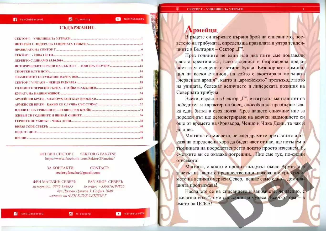 фанзин Сектор Г #1/ ЦСКА (София, Болгария) 1