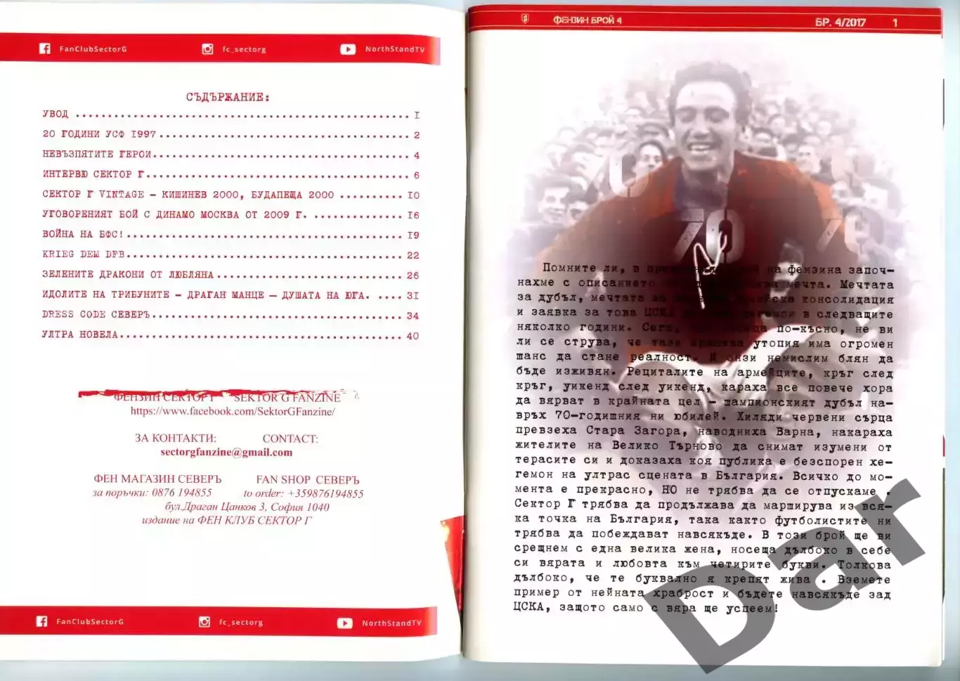 фанзин Сектор Г #4/ ЦСКА (София, Болгария) 1