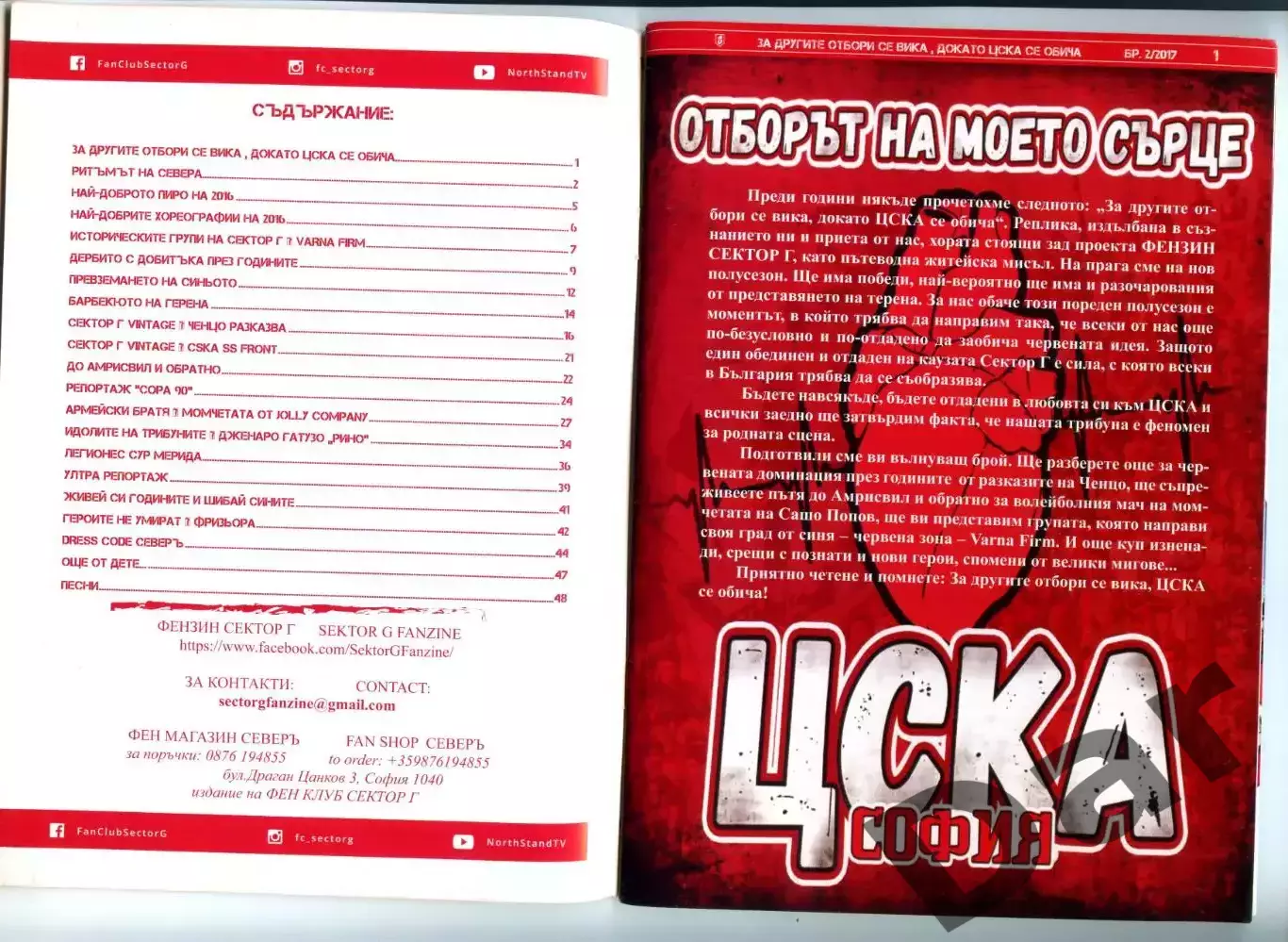 фанзин Сектор Г #2/ ЦСКА (София, Болгария) 1