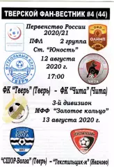 Тверской фан-вестник №4 (44) ФК Тверь - ФК Чита СШОР Волга - Текстильщик-м 20/21
