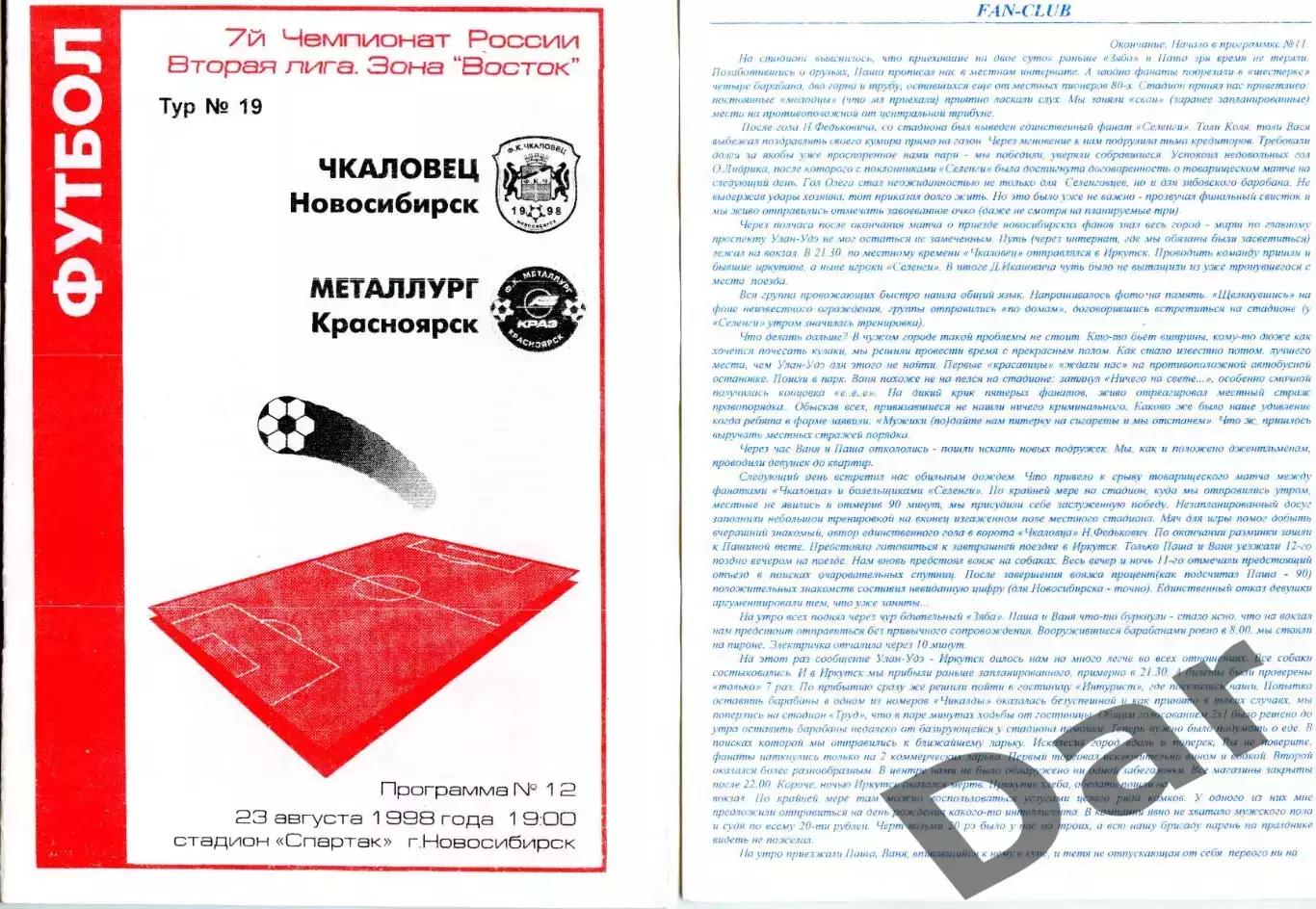 фан-программка от фанатов ФК Чкаловец (Новосибирск) в официальной программе 98г.