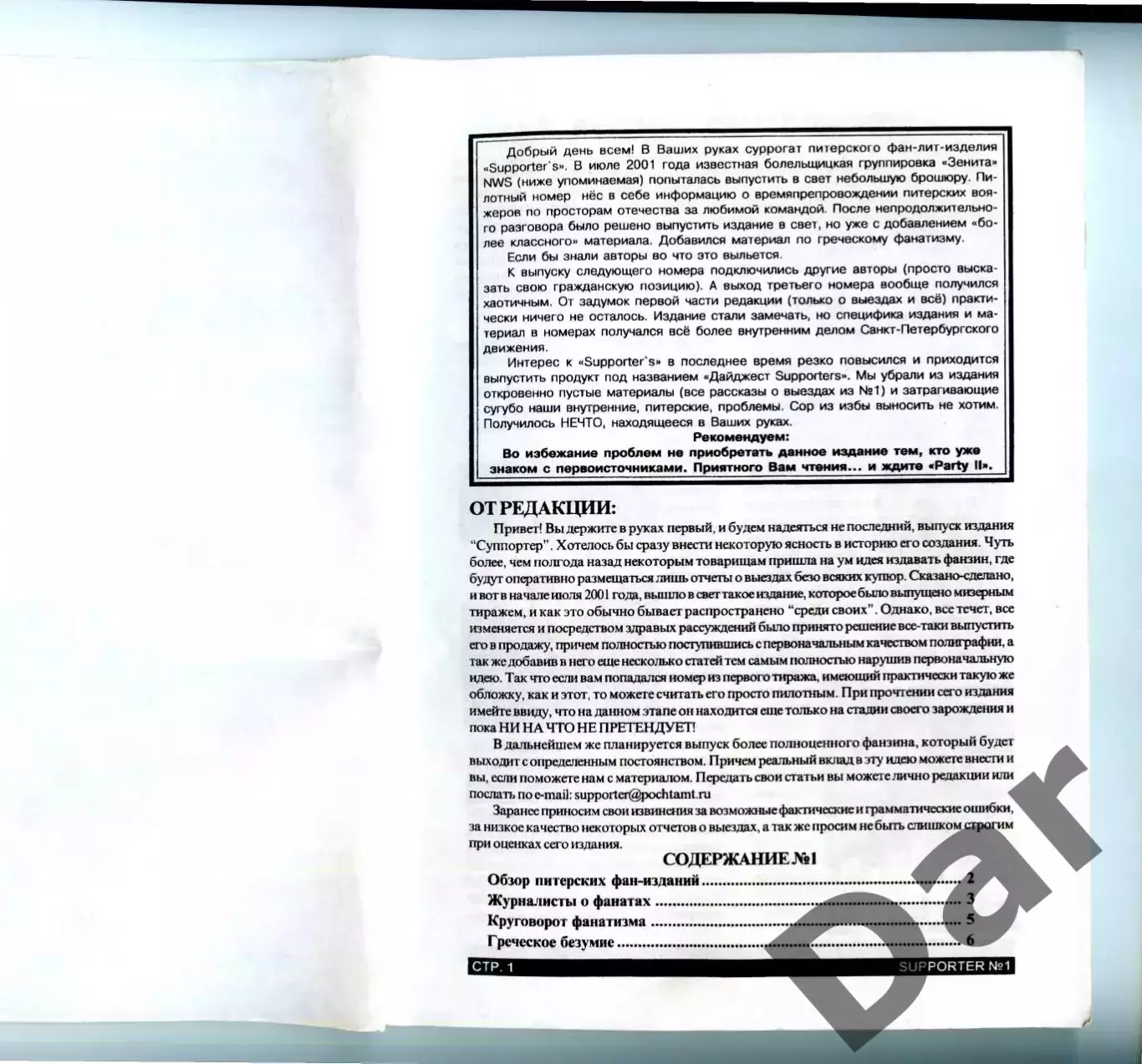 Фанзин SUPPORTER party 1 (Зенит Санкт-Петербург) 1