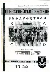 Фанзин/ Прикаспийский вестник ФК Судостроитель/Астрахань vs Ротор (Волгоград)