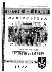 Фанзин/ Прикаспийский вестник ФК Судостроитель/Астрахань vs Жемчужина (Сочи)