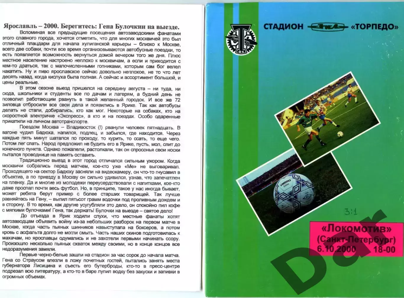 приложение к фанзину Русские Ратники фанатов ФК Торпедо Москва 6.10.2000 КЛТ