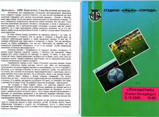 приложение к фанзину Русские Ратники фанатов ФК Торпедо Москва 6.10.2000 КЛТ