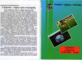 приложение к фанзину Русские Ратники фанатов ФК Торпедо Москва 13.09.2000 КЛТ