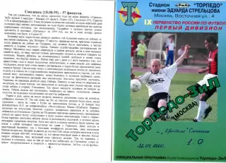 приложение к фанзину Русские Ратники фанатов ФК Торпедо Москва 22.04.2000 КЛТ