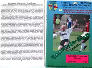 приложение к фанзину Русские Ратники фанатов ФК Торпедо Москва 12.05.2000 КЛТ
