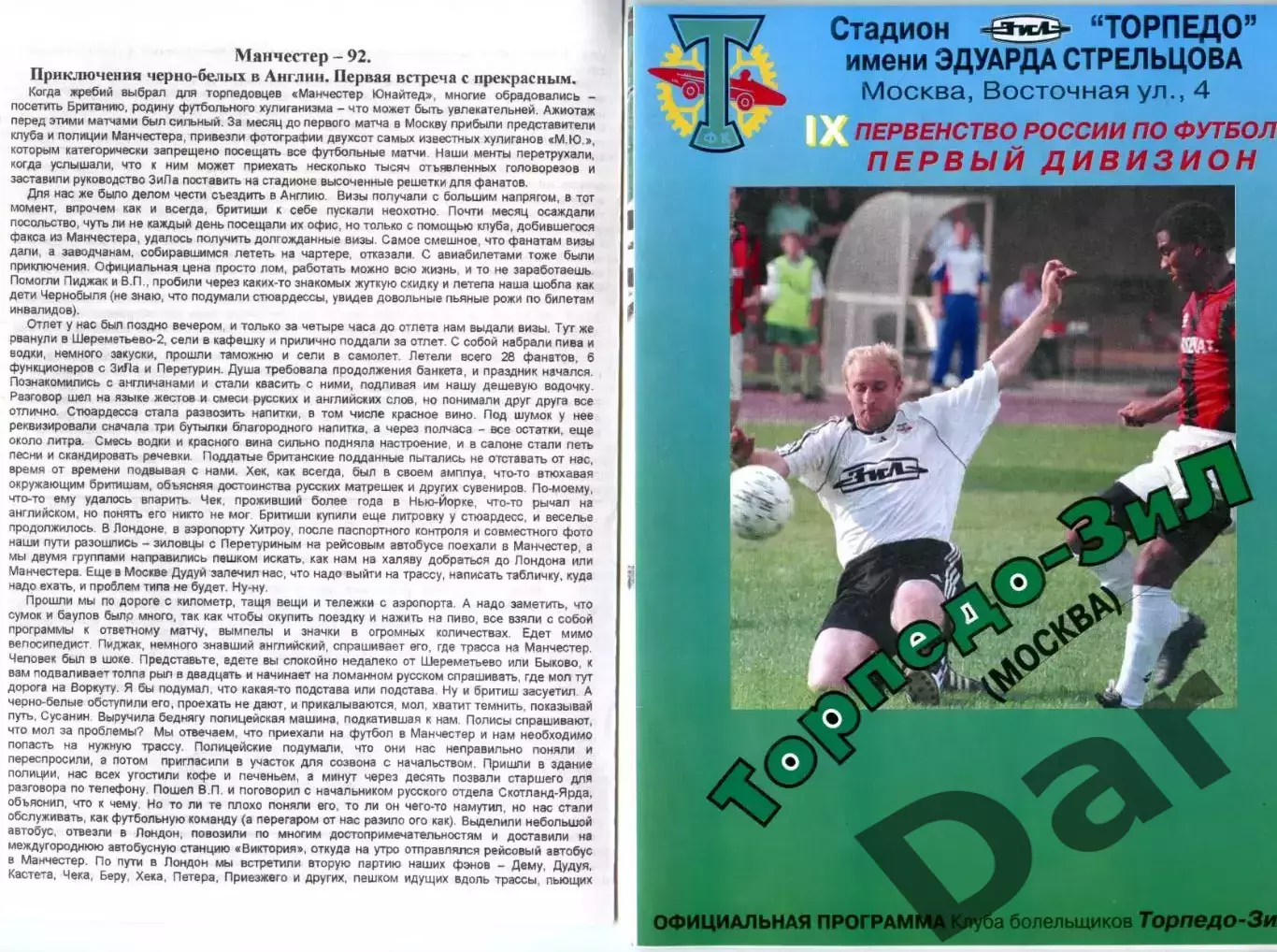 приложение к фанзину Русские Ратники фанатов ФК Торпедо Москва 24.08.2000 КЛТ