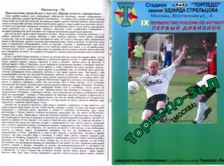 приложение к фанзину Русские Ратники фанатов ФК Торпедо Москва 24.08.2000 КЛТ